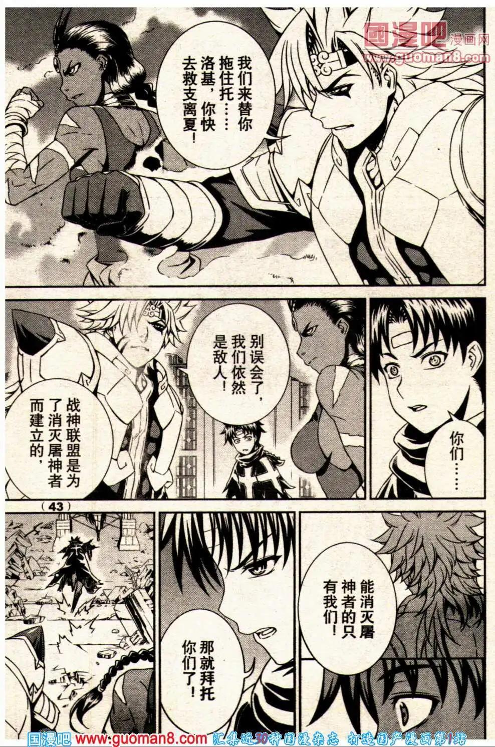 🍔龙漫少年星期天 14年2期 第49页