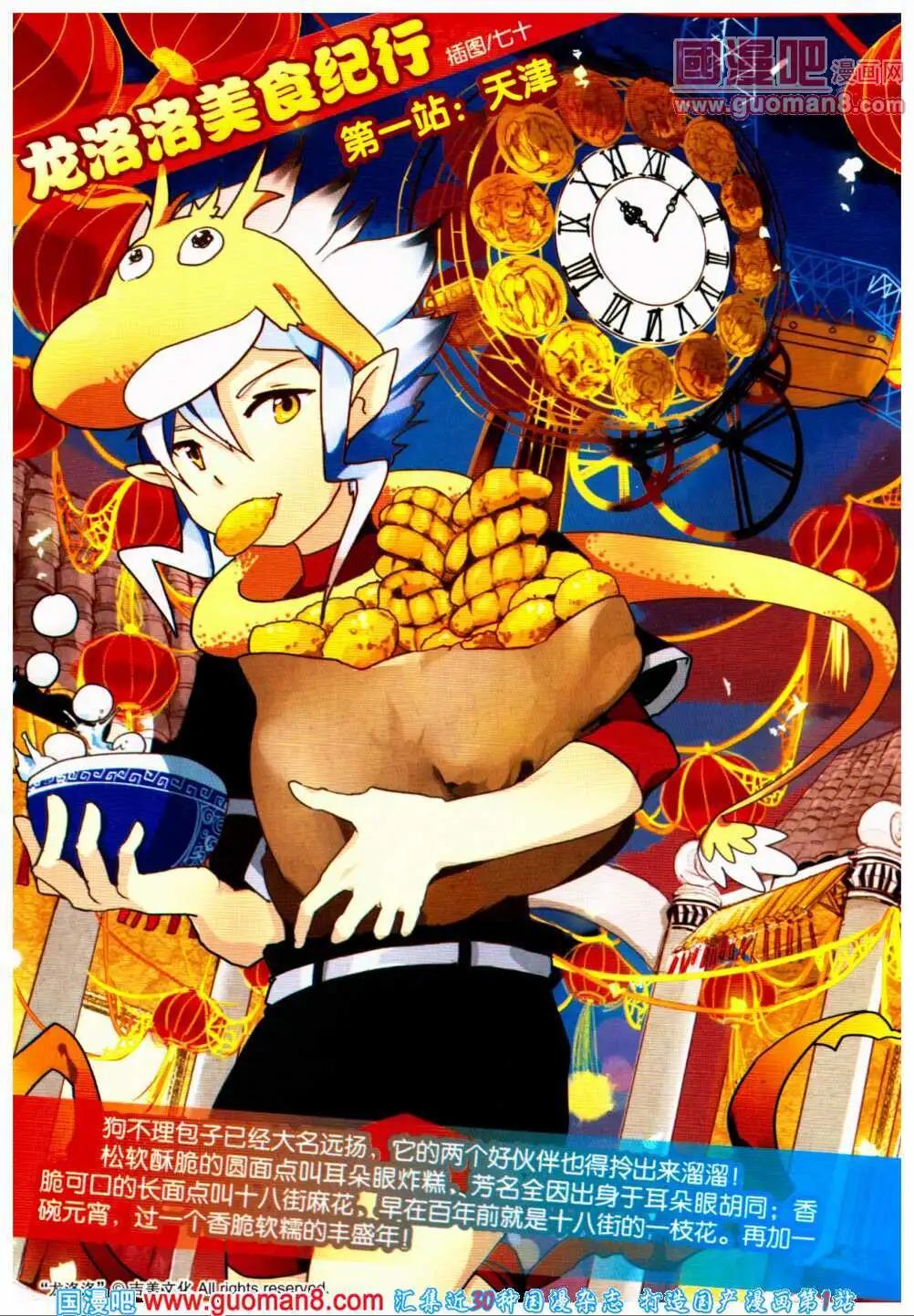 🍔龙漫少年星期天 14年2期 第5页
