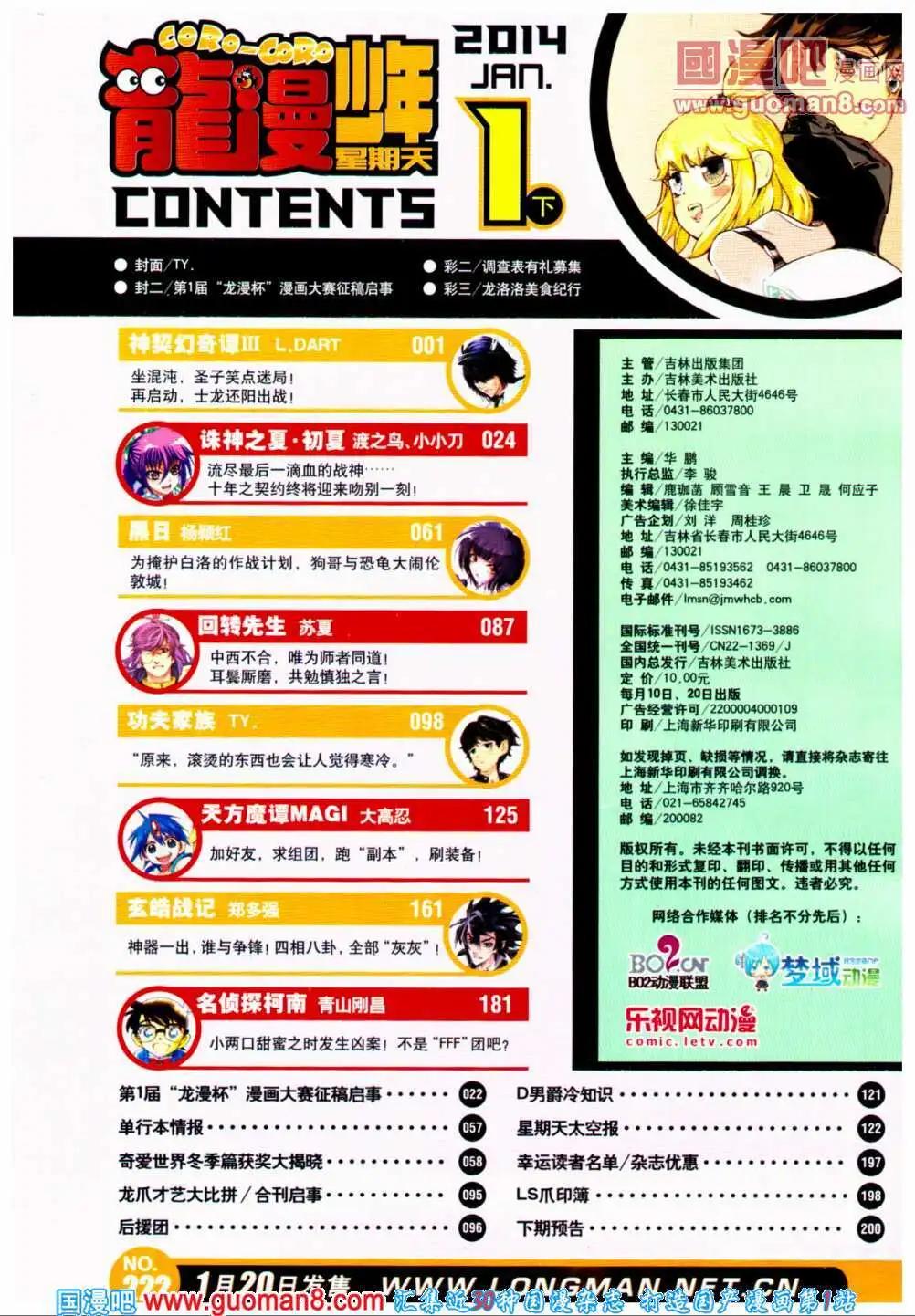 🍔龙漫少年星期天 14年2期 第6页