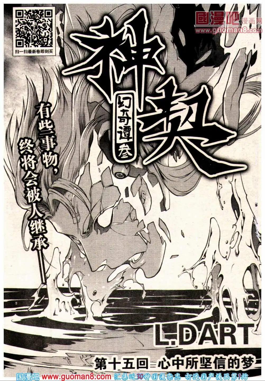 🍔龙漫少年星期天 14年2期 第7页