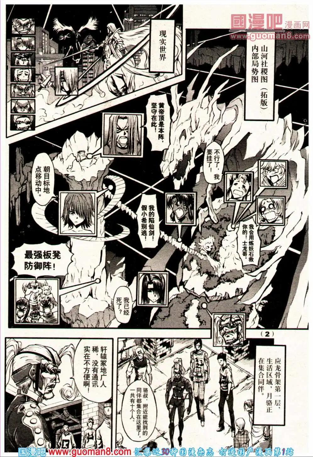 🍔龙漫少年星期天 14年2期 第8页