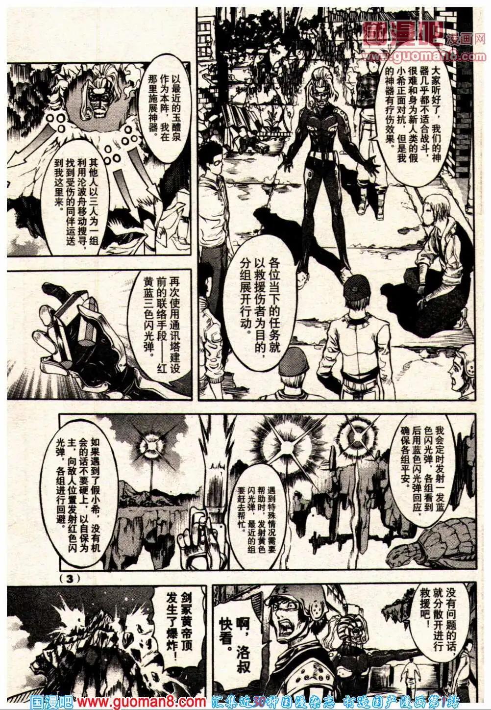 🍔龙漫少年星期天 14年2期 第9页