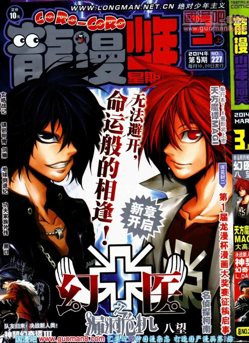 🍔龙漫少年星期天 14年5期 第1页