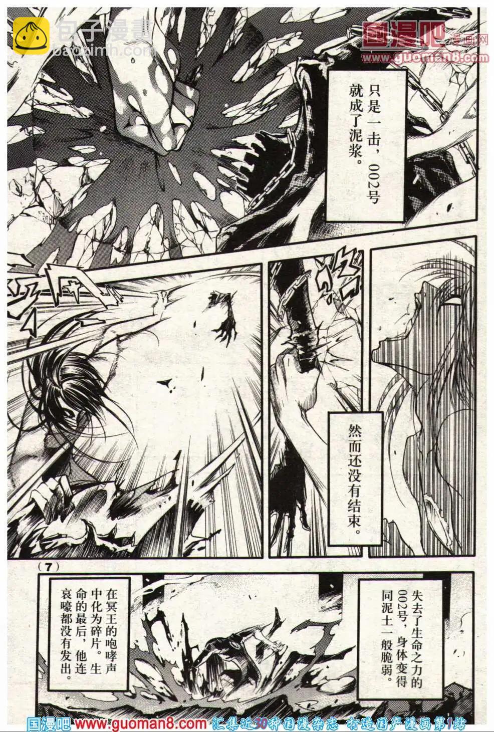 🍔龙漫少年星期天 14年5期 第13页