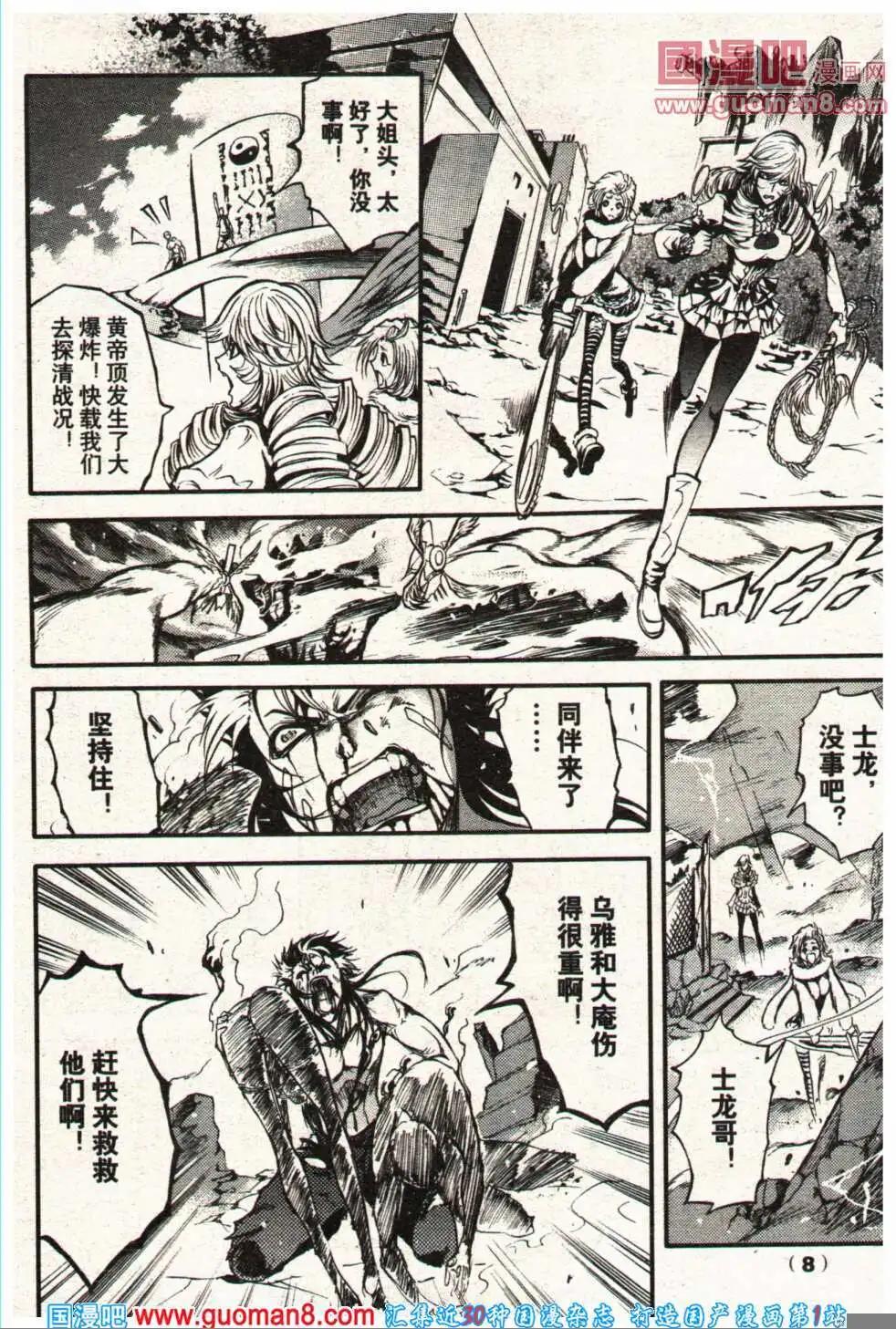 🍔龙漫少年星期天 14年5期 第14页