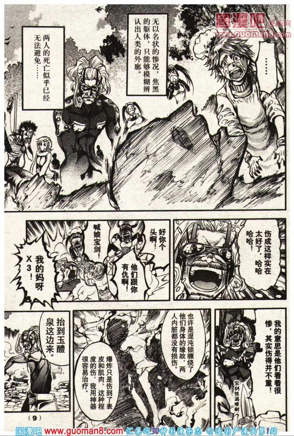 🍔龙漫少年星期天 14年5期 第15页