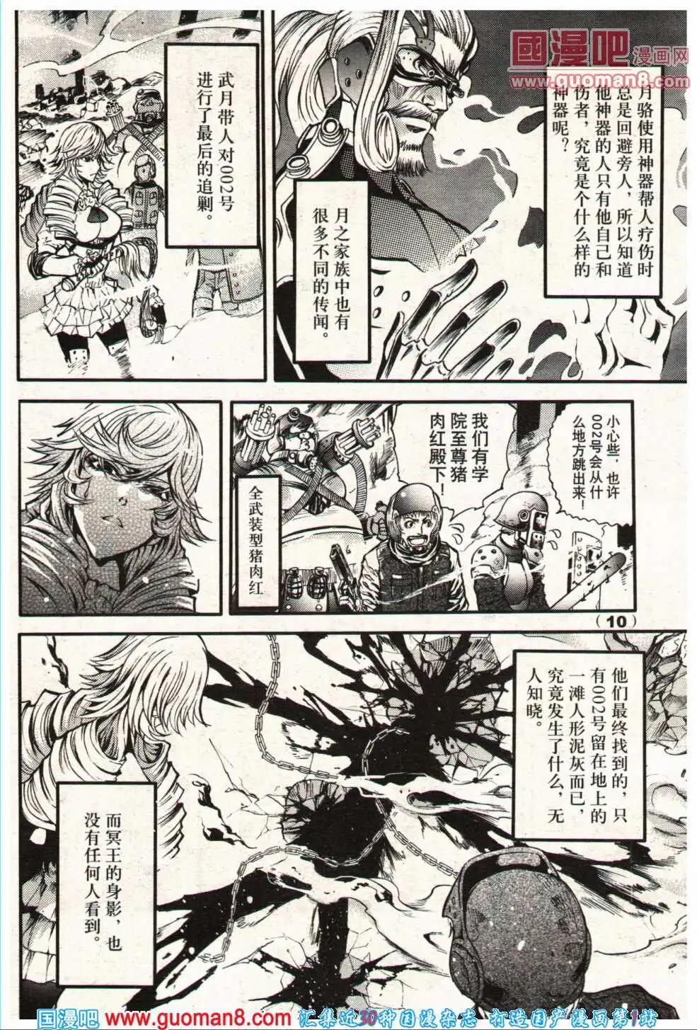 🍔龙漫少年星期天 14年5期 第16页
