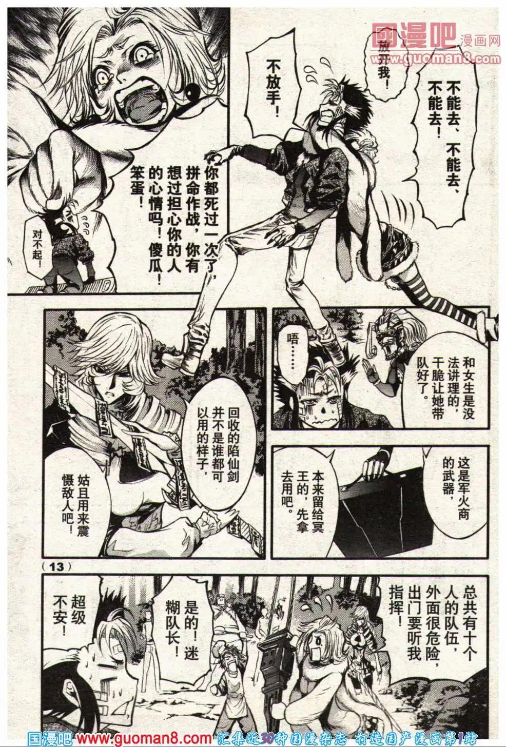 🍔龙漫少年星期天 14年5期 第19页