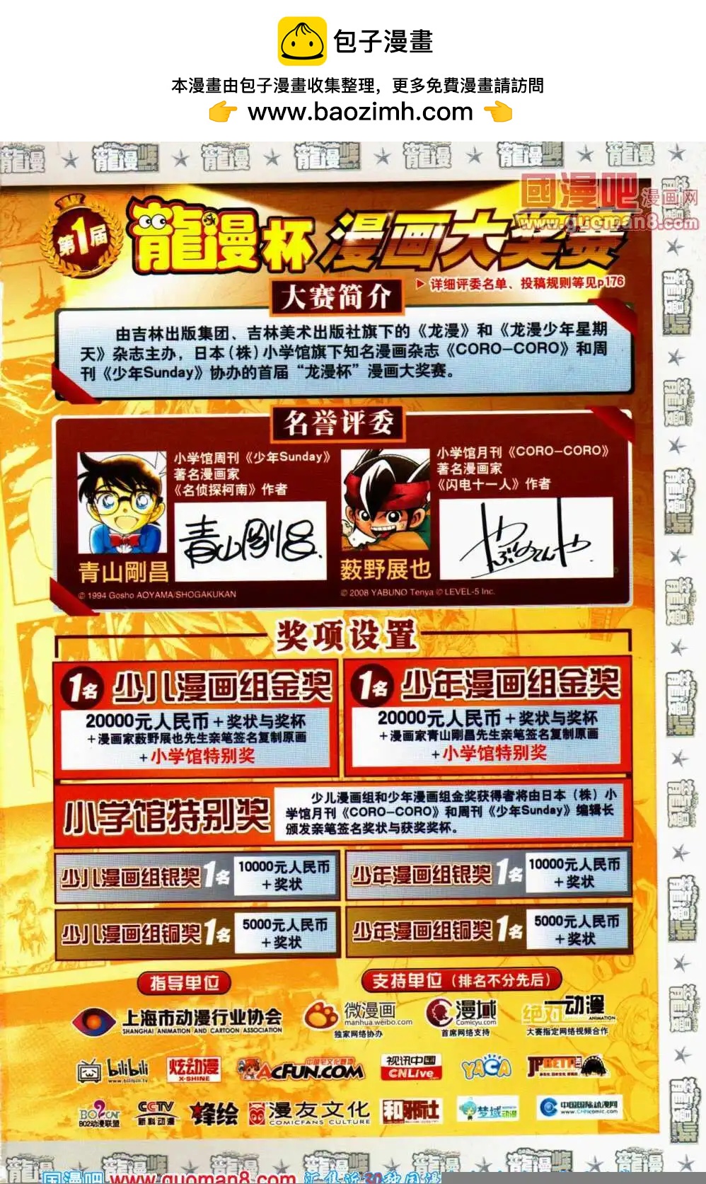 🍔龙漫少年星期天 14年5期 第2页
