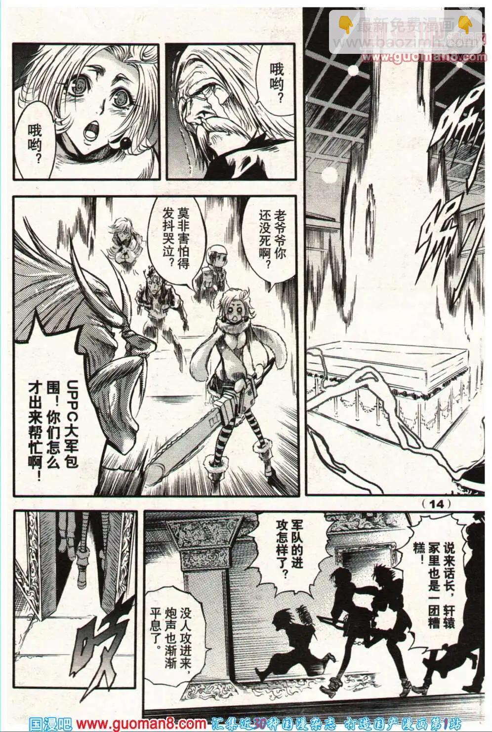 🍔龙漫少年星期天 14年5期 第20页