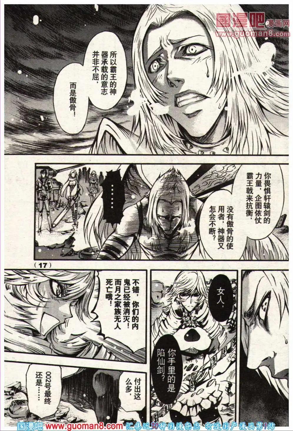 🍔龙漫少年星期天 14年5期 第23页