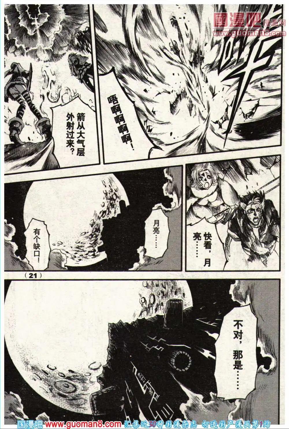🍔龙漫少年星期天 14年5期 第27页