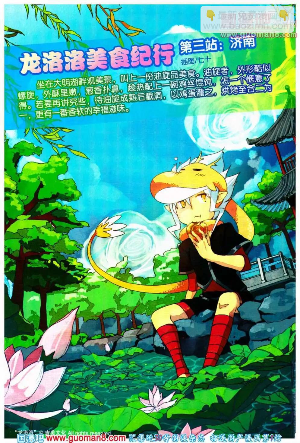 🍔龙漫少年星期天 14年5期 第3页
