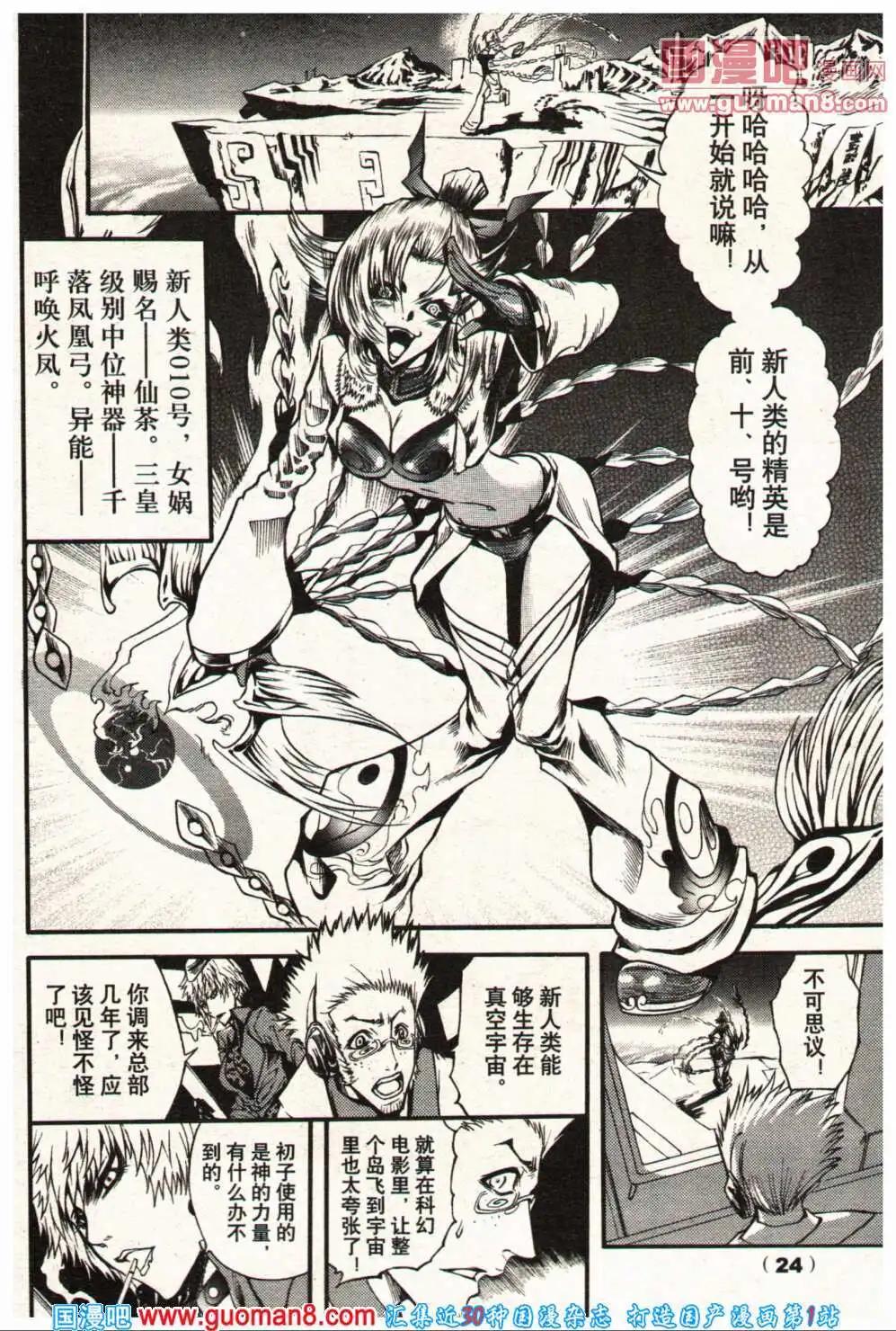 🍔龙漫少年星期天 14年5期 第30页