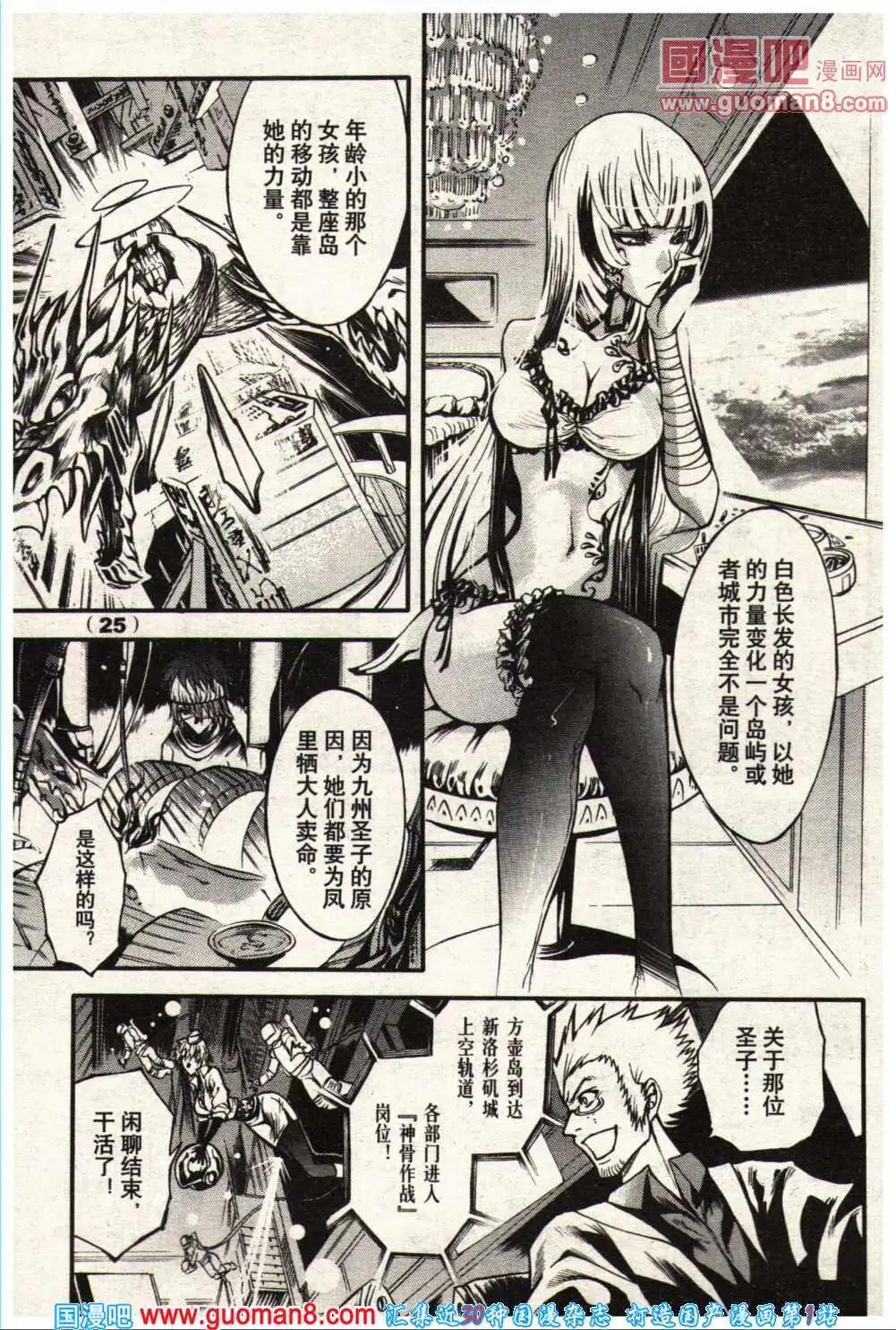 🍔龙漫少年星期天 14年5期 第31页