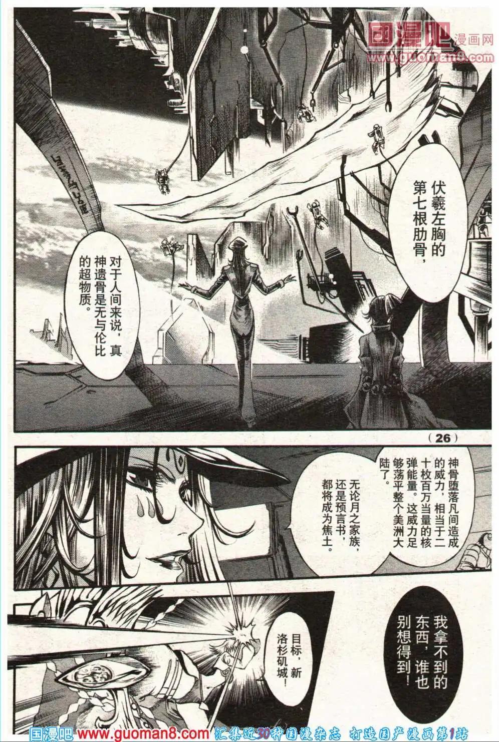 🍔龙漫少年星期天 14年5期 第32页