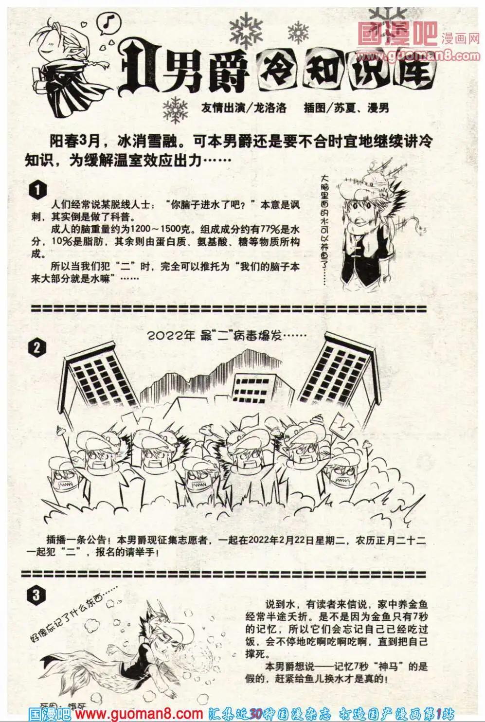 🍔龙漫少年星期天 14年5期 第35页