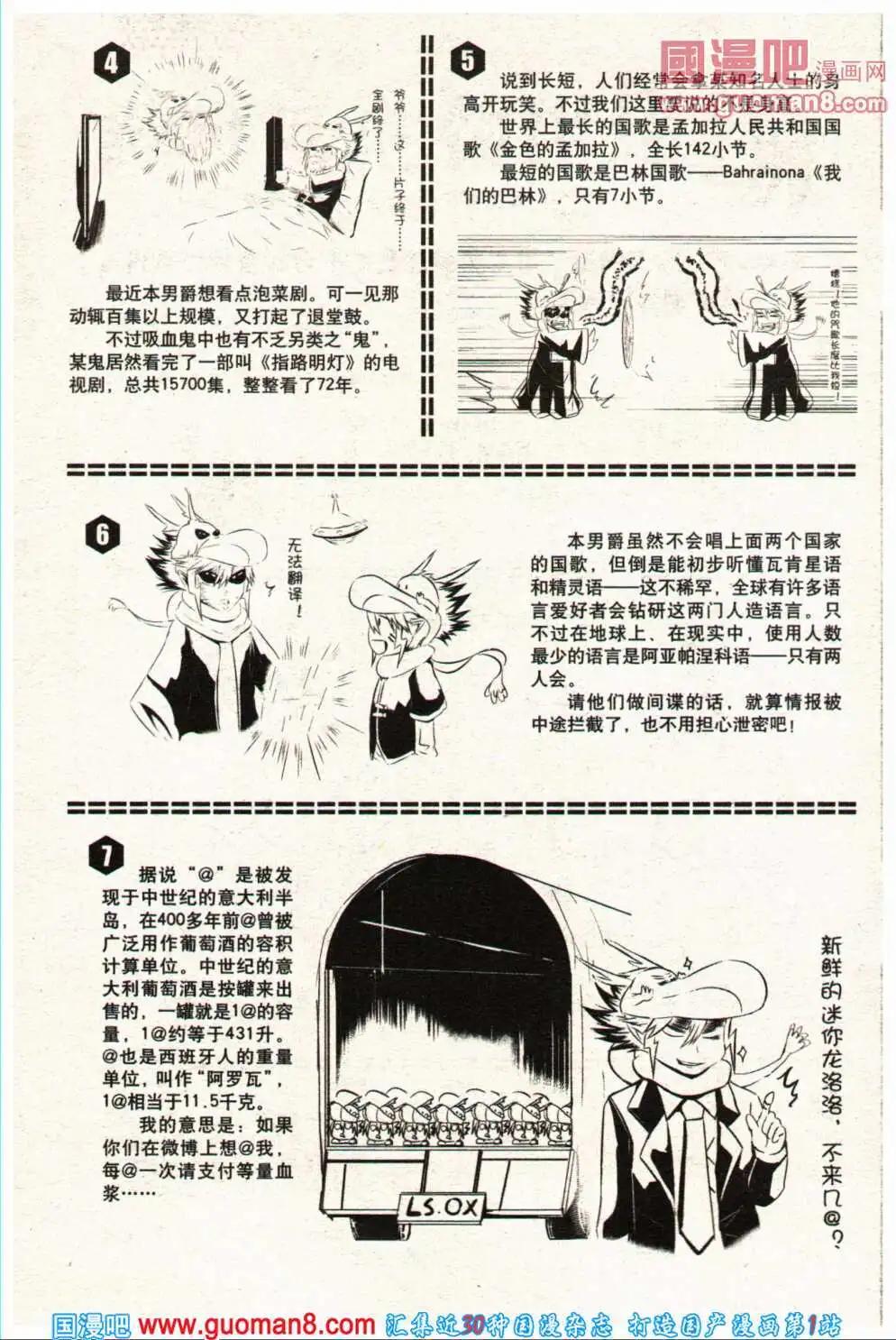 🍔龙漫少年星期天 14年5期 第36页