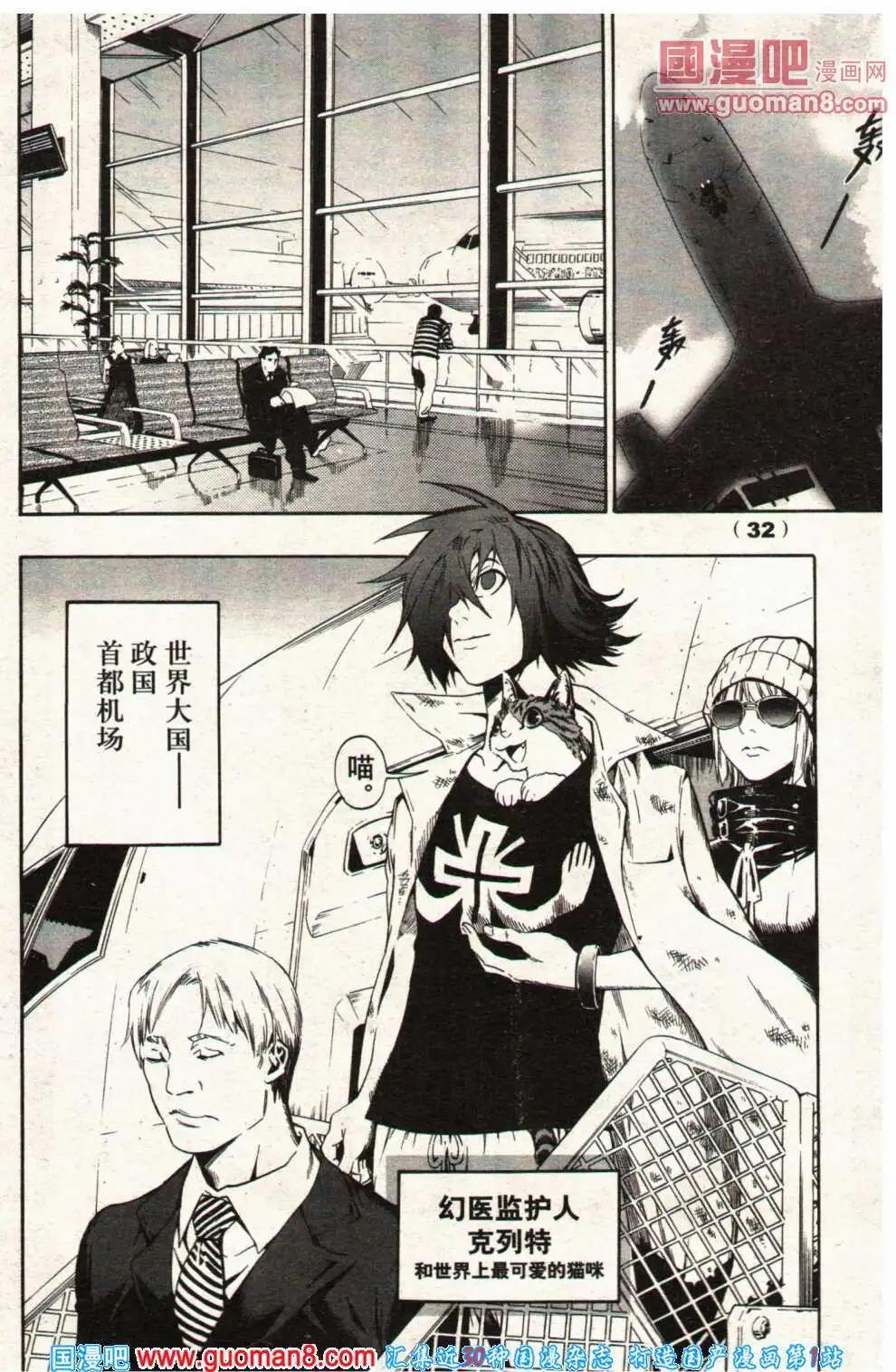 🍔龙漫少年星期天 14年5期 第38页