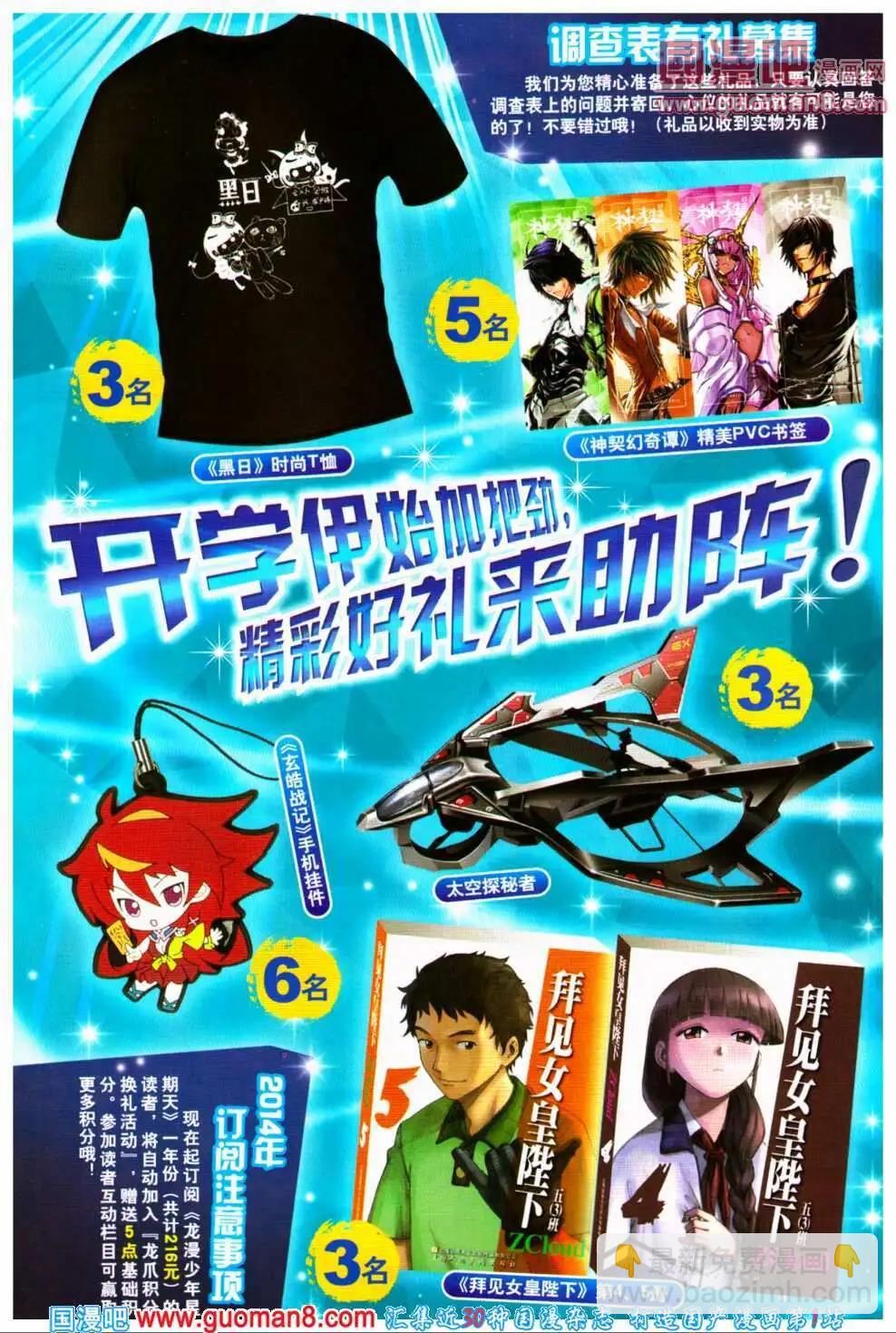 🍔龙漫少年星期天 14年5期 第4页