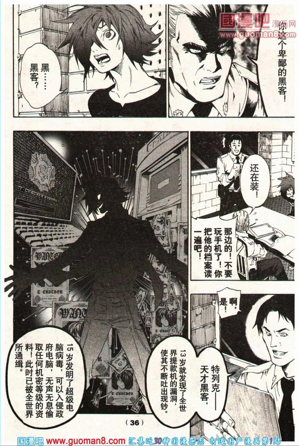 🍔龙漫少年星期天 14年5期 第42页