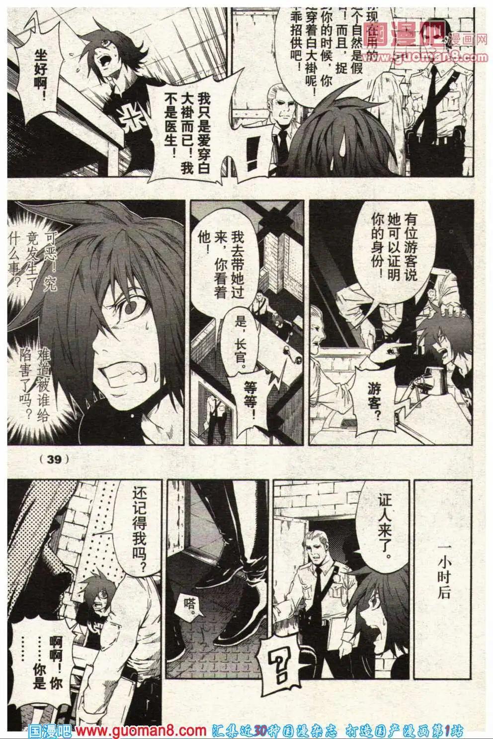 🍔龙漫少年星期天 14年5期 第45页