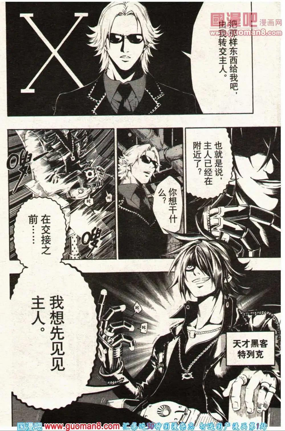 🍔龙漫少年星期天 14年5期 第48页
