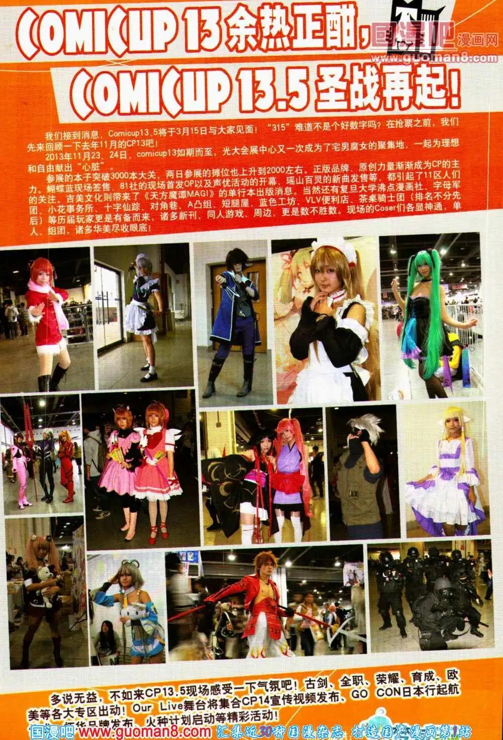 🍔龙漫少年星期天 14年5期 第5页