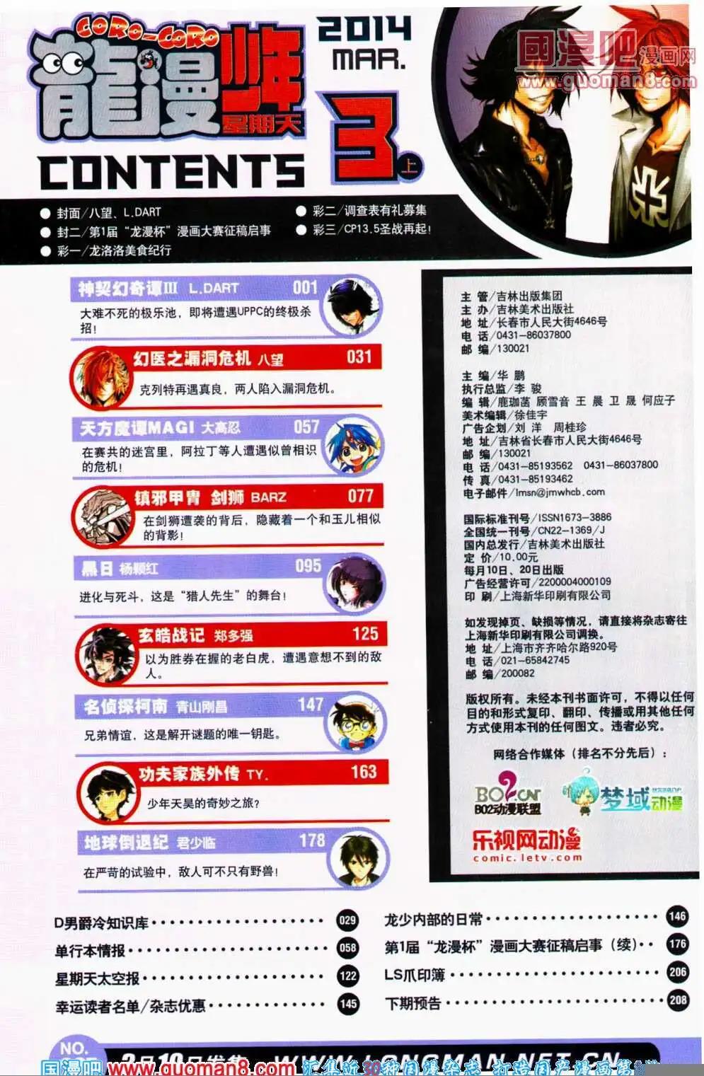 🍔龙漫少年星期天 14年5期 第6页