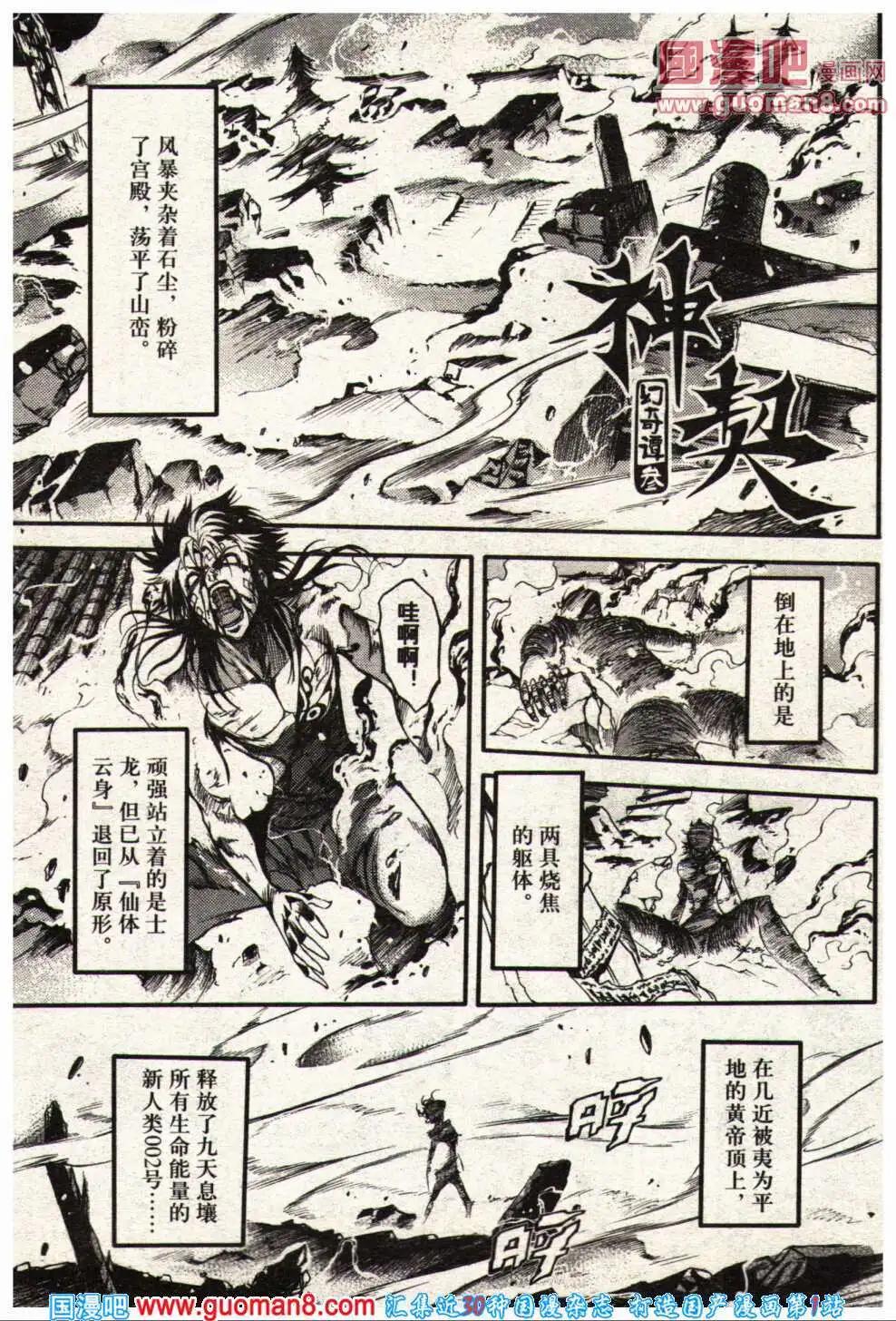 🍔龙漫少年星期天 14年5期 第7页