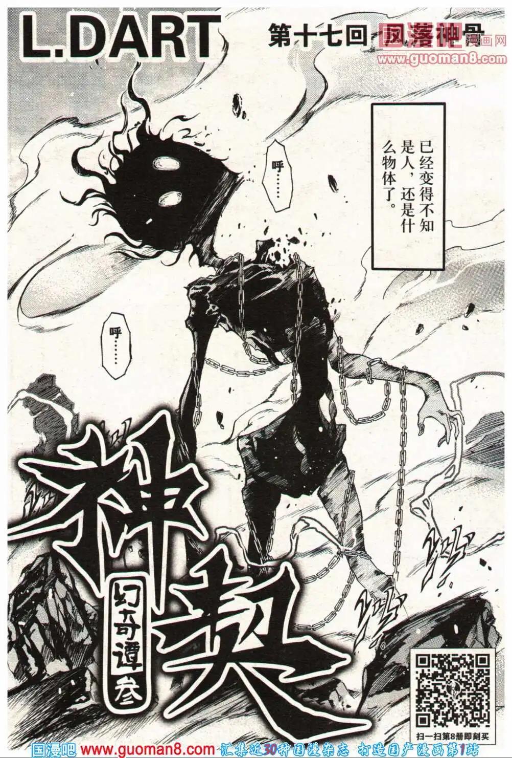 🍔龙漫少年星期天 14年5期 第8页