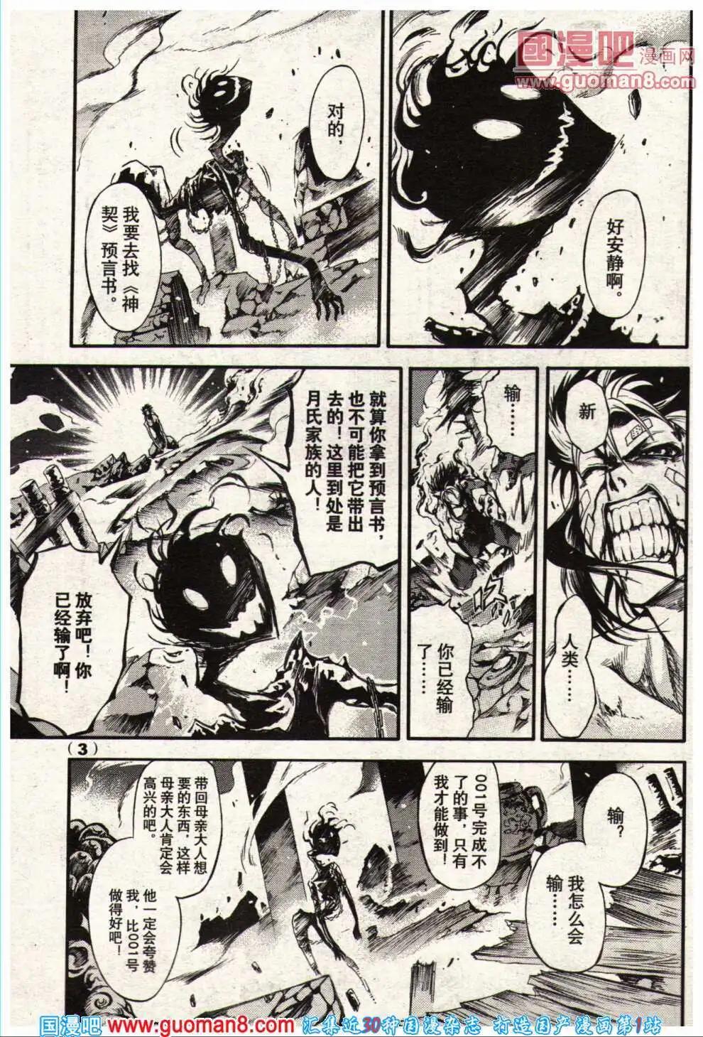 🍔龙漫少年星期天 14年5期 第9页