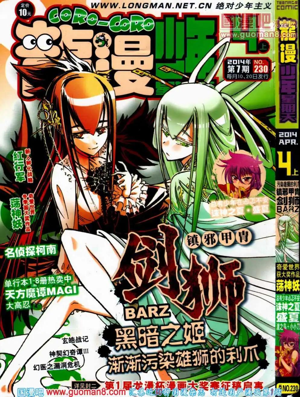 🍔龙漫少年星期天 14年7期 第1页