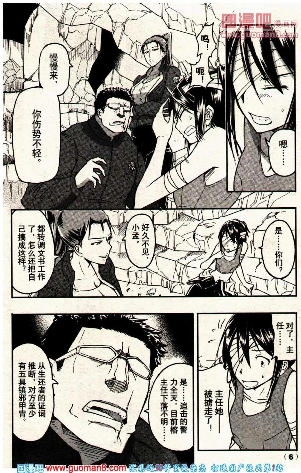 🍔龙漫少年星期天 14年7期 第12页