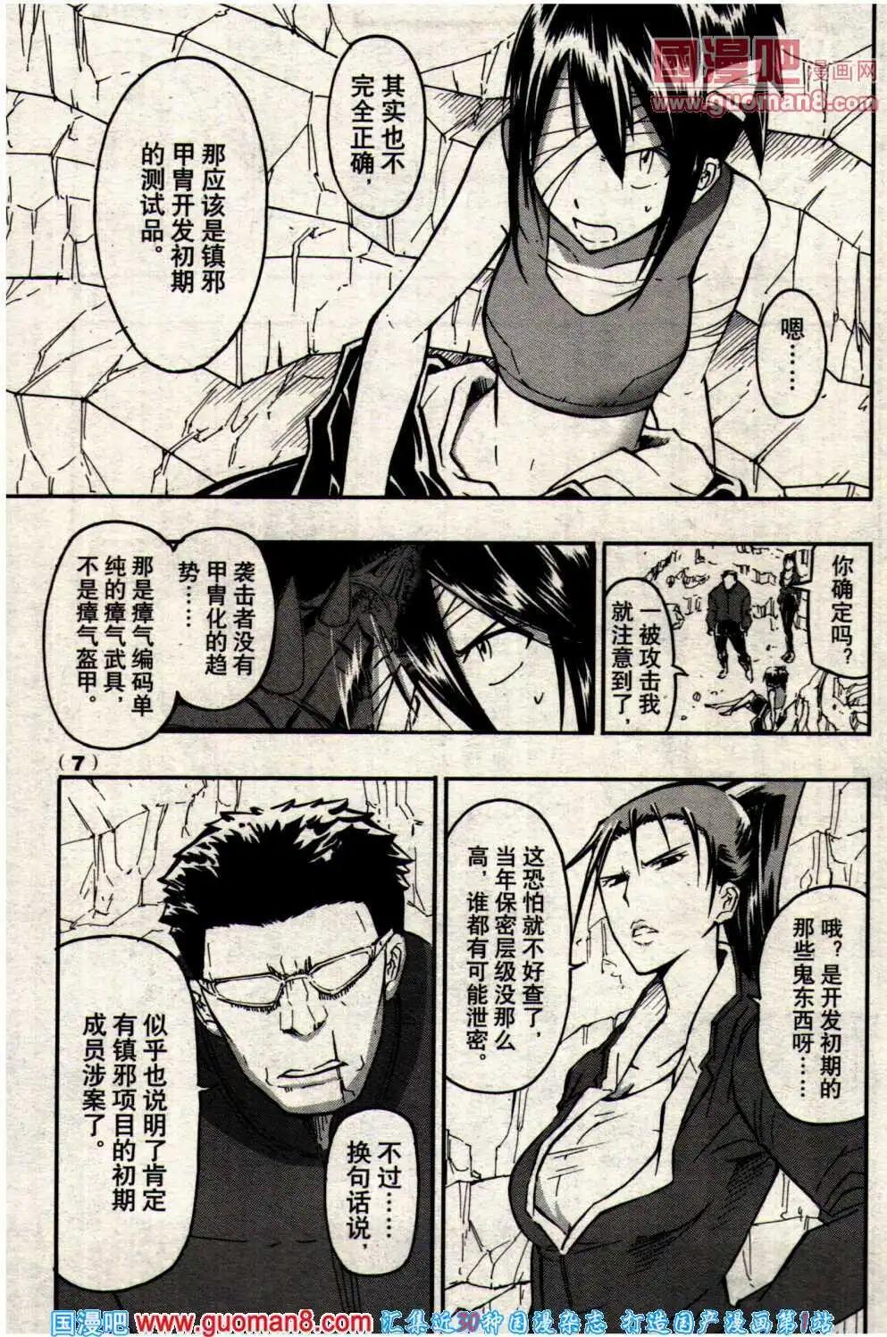 🍔龙漫少年星期天 14年7期 第13页