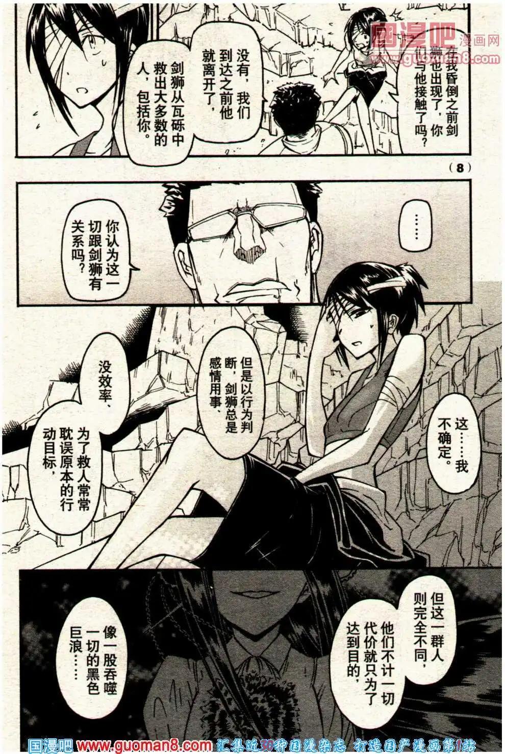 🍔龙漫少年星期天 14年7期 第14页
