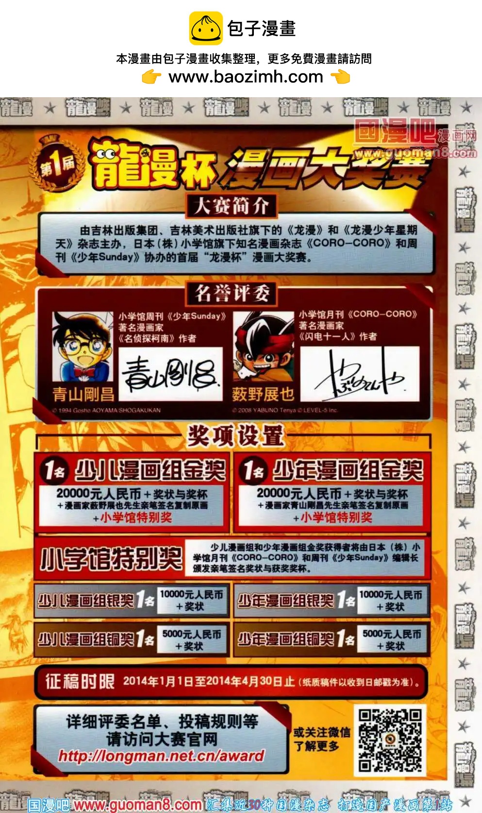 🍔龙漫少年星期天 14年7期 第2页