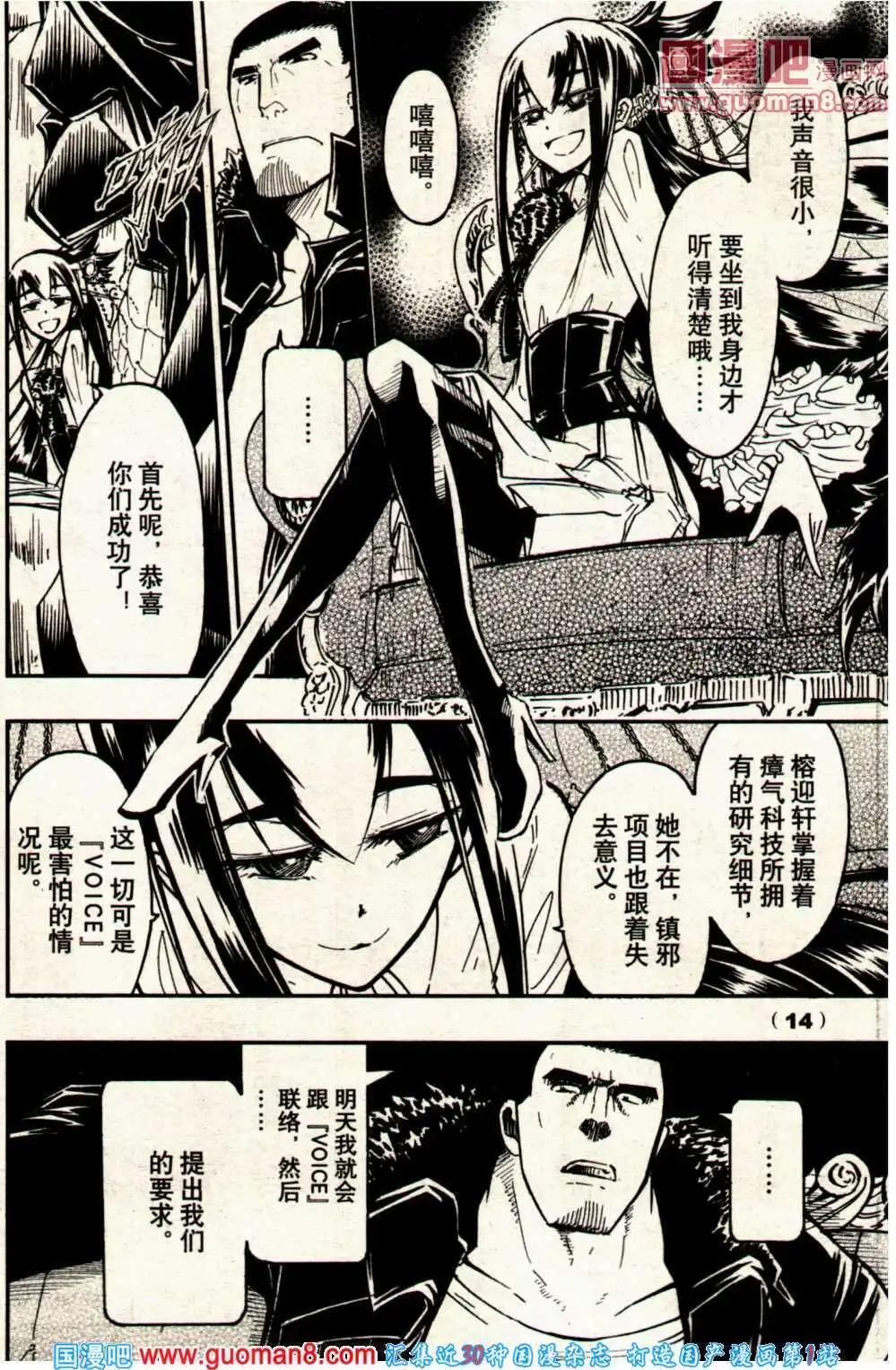 🍔龙漫少年星期天 14年7期 第20页
