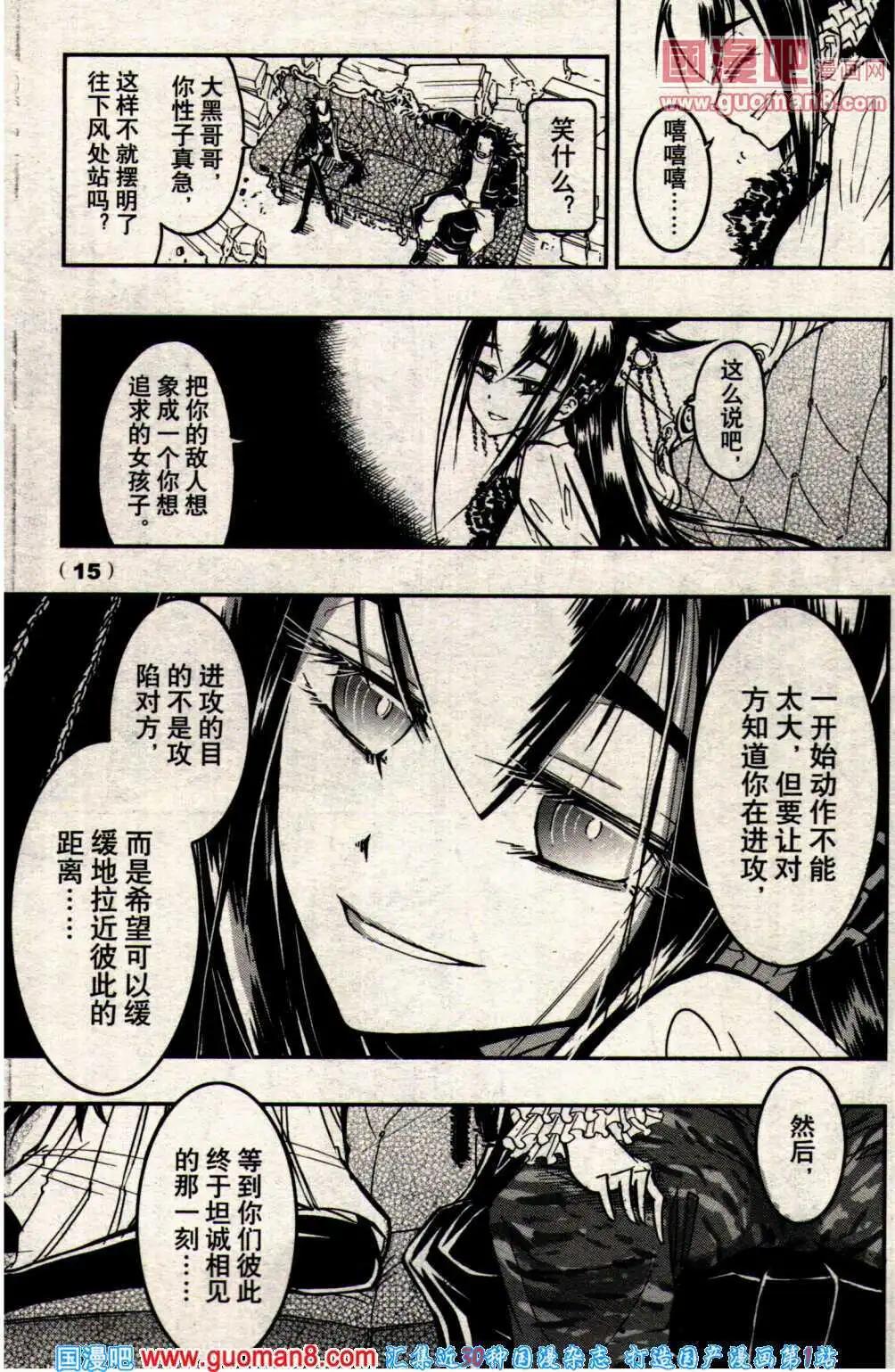 🍔龙漫少年星期天 14年7期 第21页