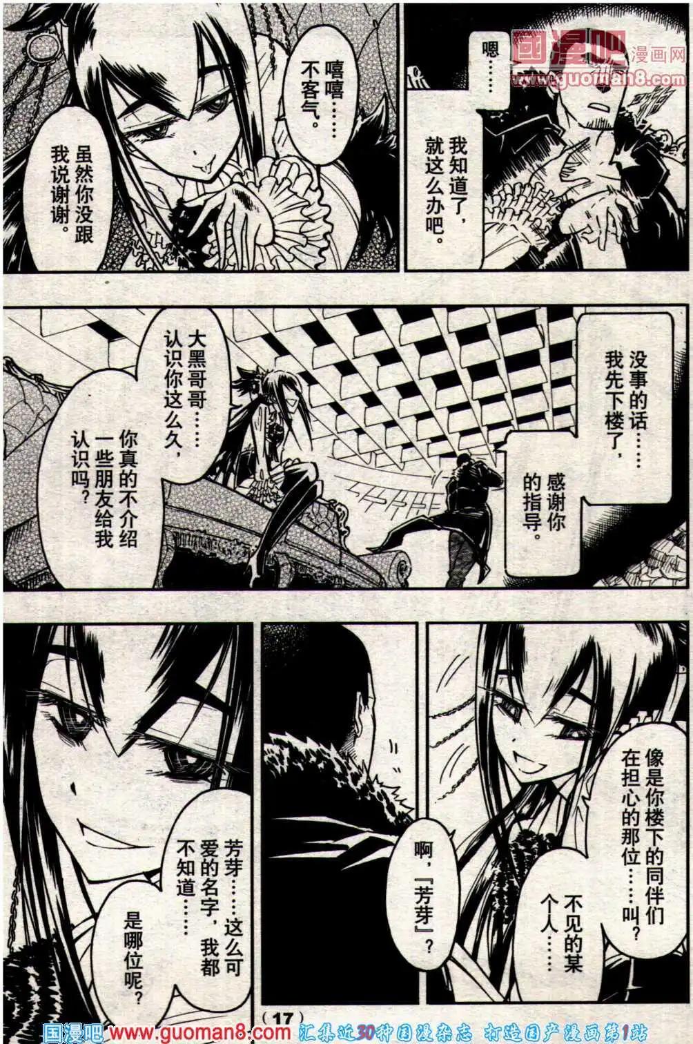 🍔龙漫少年星期天 14年7期 第23页