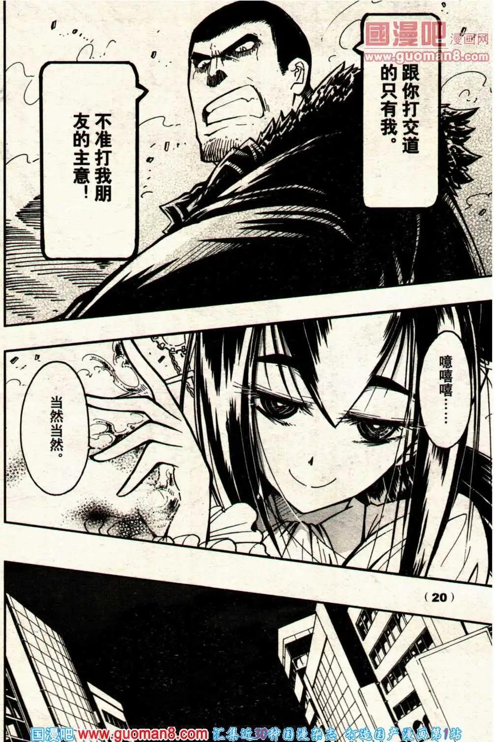 🍔龙漫少年星期天 14年7期 第26页