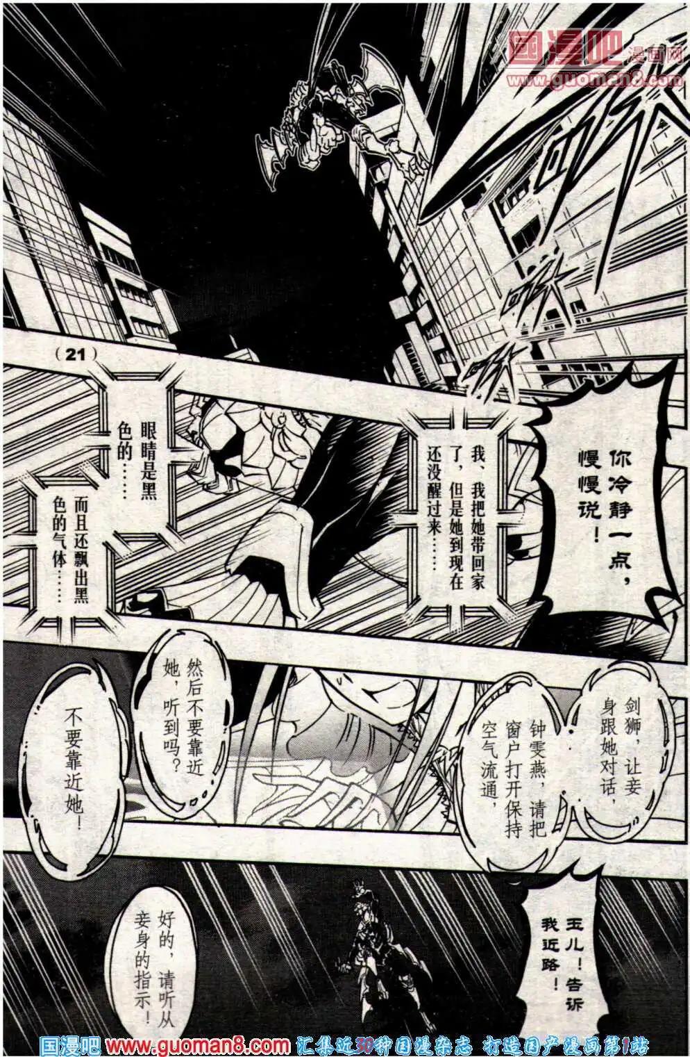 🍔龙漫少年星期天 14年7期 第27页
