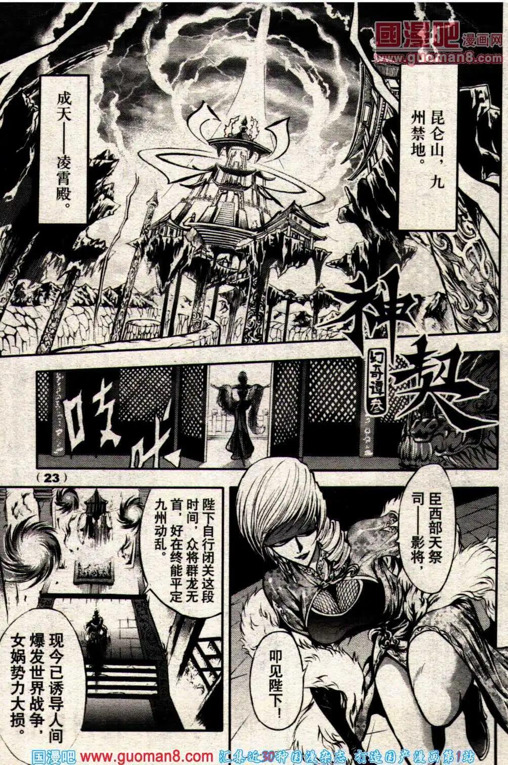 🍔龙漫少年星期天 14年7期 第29页