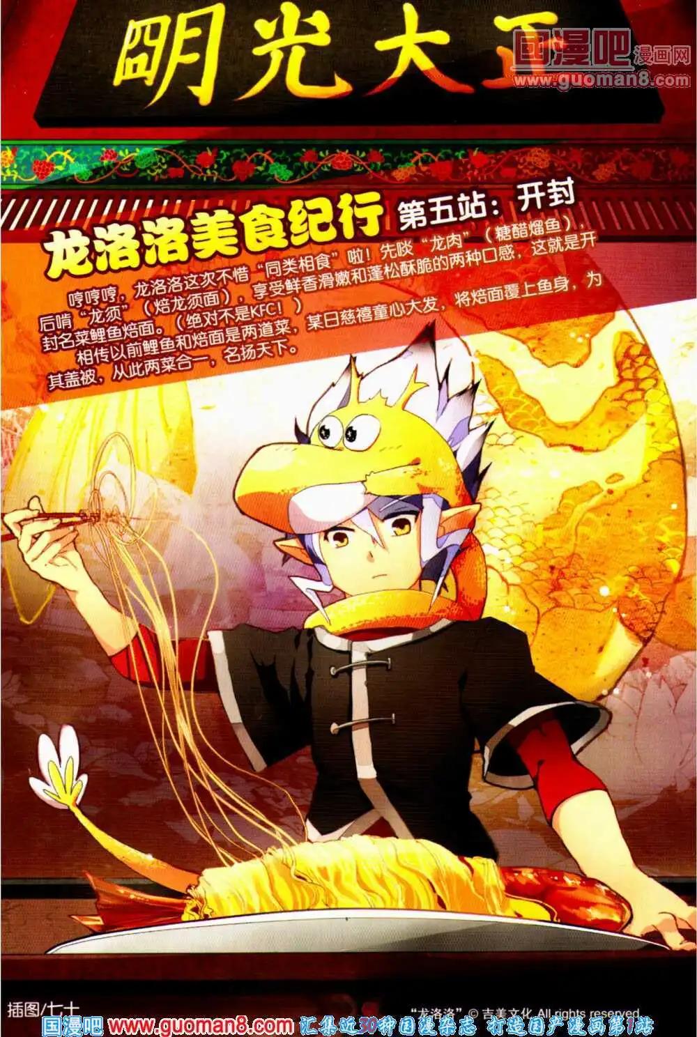 🍔龙漫少年星期天 14年7期 第3页