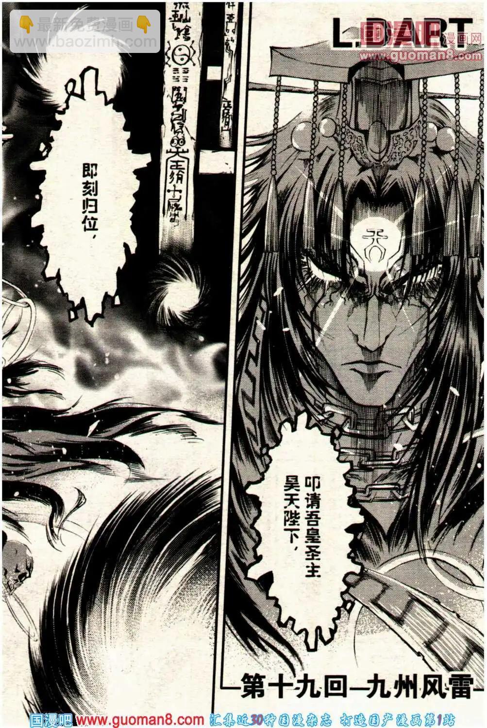 🍔龙漫少年星期天 14年7期 第30页