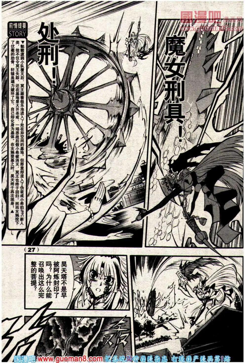 🍔龙漫少年星期天 14年7期 第33页