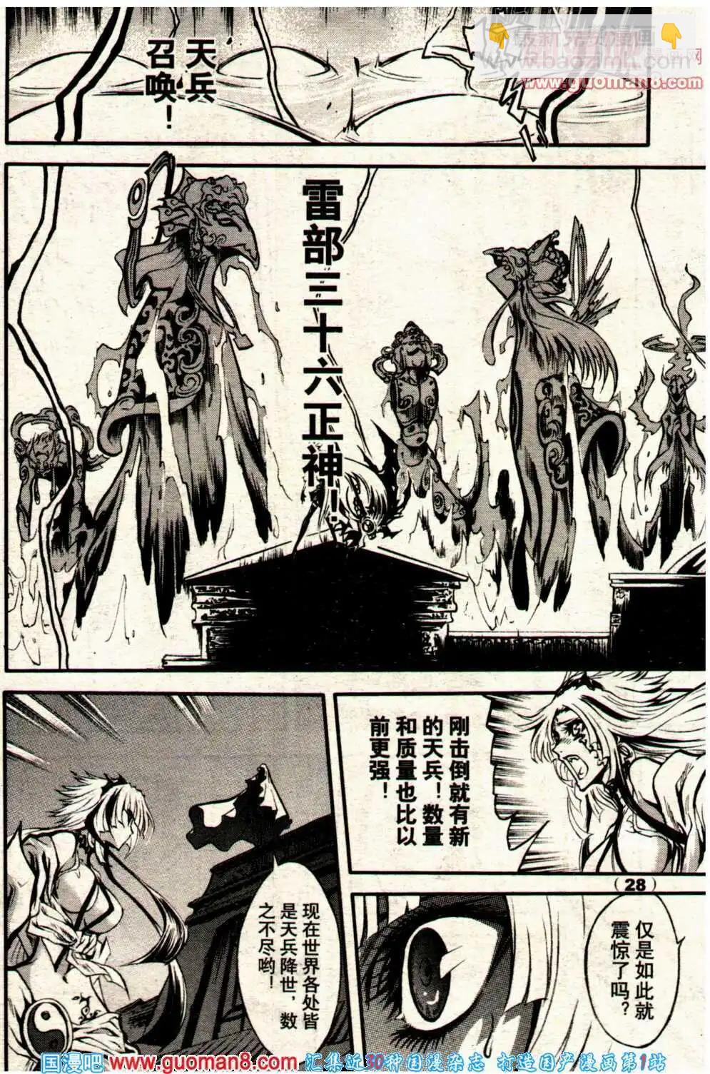 🍔龙漫少年星期天 14年7期 第34页