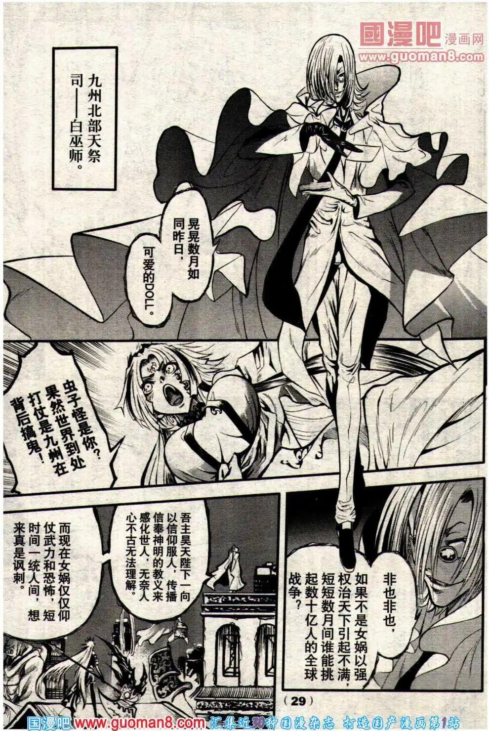 🍔龙漫少年星期天 14年7期 第35页
