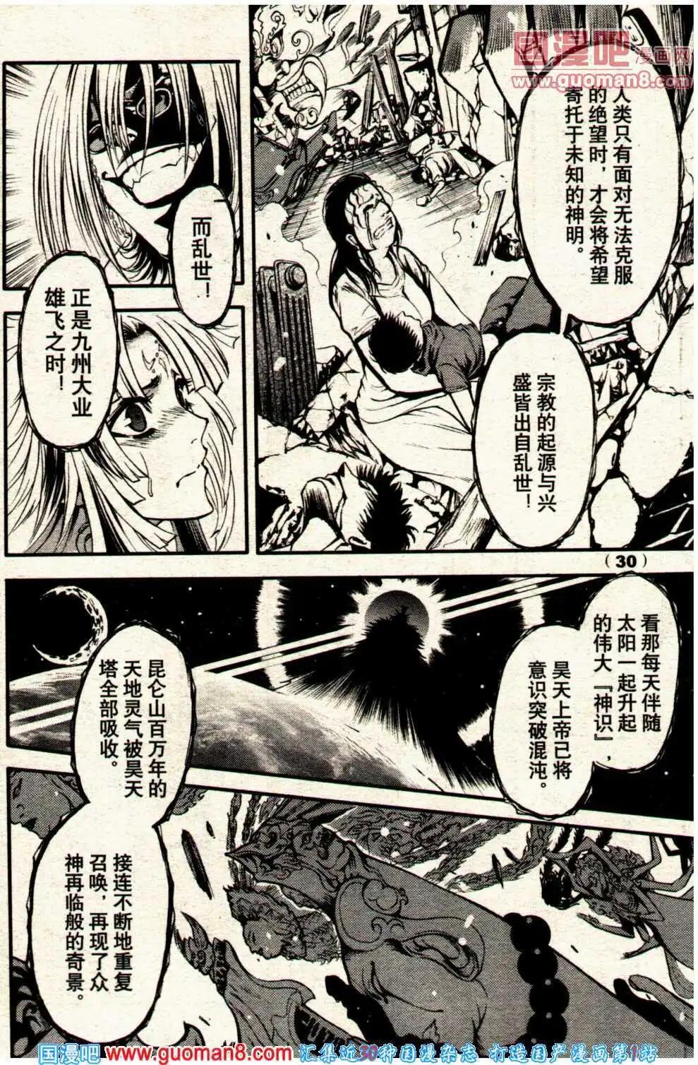 🍔龙漫少年星期天 14年7期 第36页