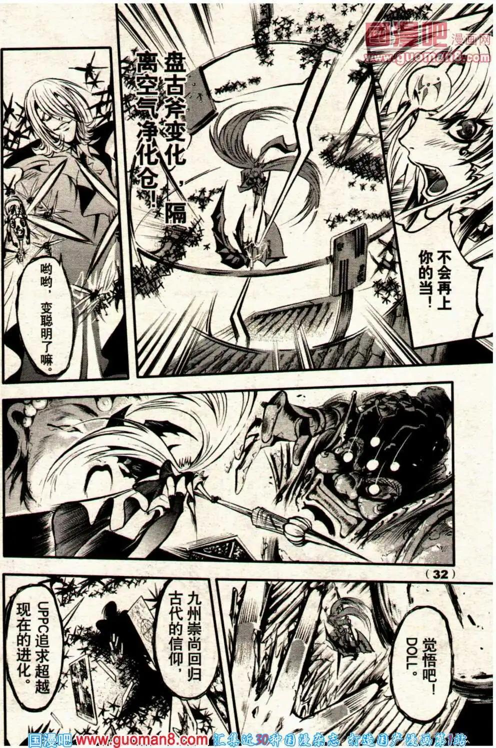 🍔龙漫少年星期天 14年7期 第38页
